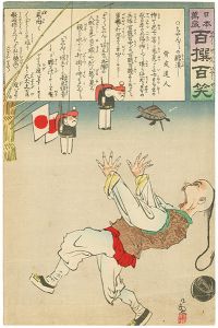 Kiyochika / Hurrah for Japan! 100 Collected Laughs / Koppi Dojin [日本万歳 百撰百笑　ちゃんちゃんの胆潰し　骨皮道人]