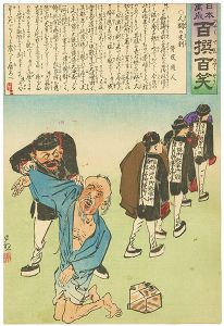 Kiyochika / Hurrah for Japan! 100 Collected Laughs / Koppi Dojin [日本万歳 百撰百笑　人間の皮剥　骨皮道人]