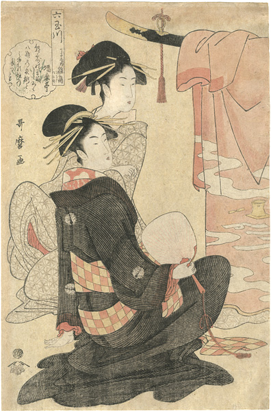 歌麿「六玉川　丁子屋内　雛鶴」