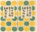 閑中閑本 第二十二冊　蝦夷風物帖
