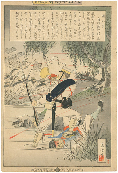 Mitsukata “Military Heroes / Army Trumpeter: Mr. Shirakami Genjiro”