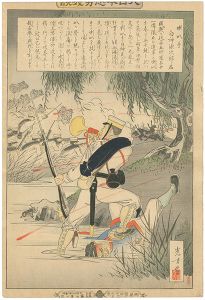 Mitsukata / Military Heroes / Army Trumpeter: Mr. Shirakami Genjiro [大日本忠勇義談　喇叭手 白神源次郎君]