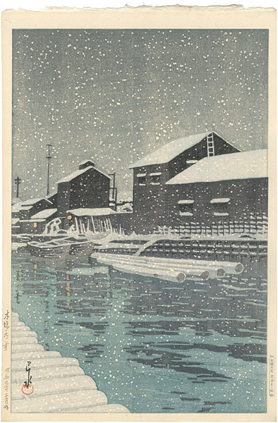 川瀬巴水「木場の雪」