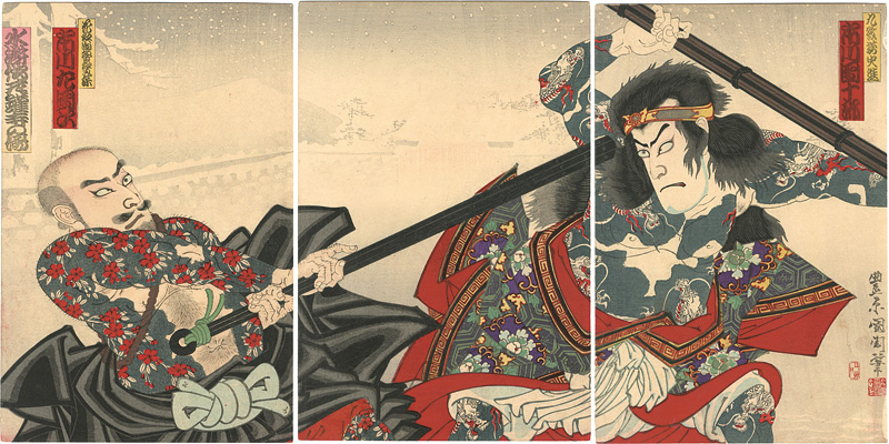 国周「水滸伝 瓦罐寺の場」