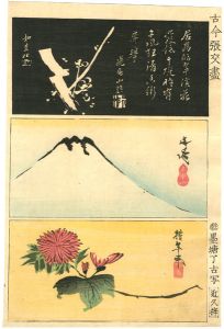如圭 谷文晁 椿年「古今張交尽」
