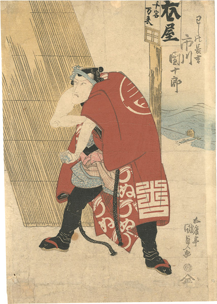 Kunisada I “Kabuki Actors Prints / Ichikawa Danjuro as Washi-no Chokichi”