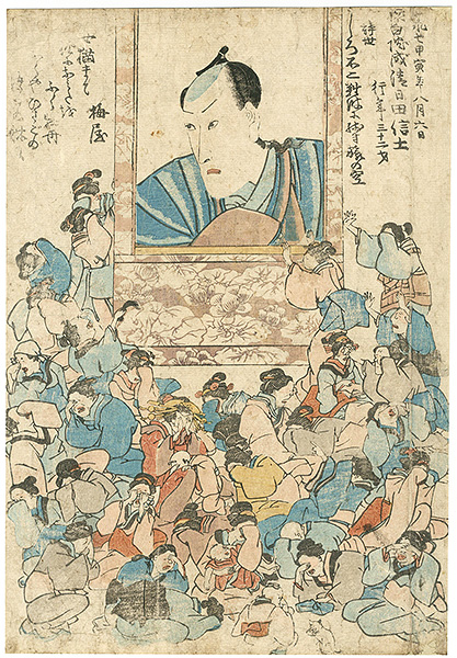 作者不詳「八代目市川団十郎 死絵」