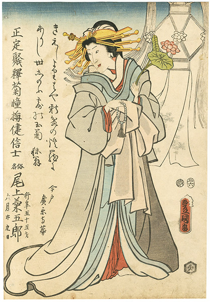 Toyokuni III “Shini-e / Mamorial Portrait of Onoe Kikugoro III”