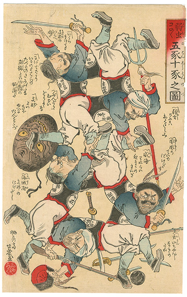 Yoshiiku “Cowardly Pigs with Five Heads and Ten Bodies”