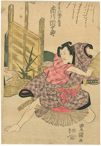 Toyokuni I “Kabuki Play / Futatsu Chou-Chou Kuruwa Nikki”