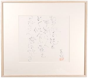 萩原英雄「自筆歌 わが庭の花も手折らんよく似合ふ壺もさがさん春は忙しき」