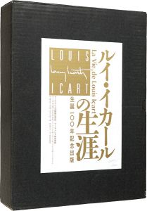 生誕100年記念 ルイ･イカールの生涯