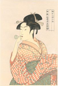 歌麿「婦女人相十品　ビードロを吹く女【復刻版】」