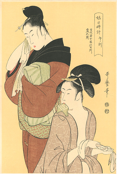 歌麿「娘日時計 午ノ刻【復刻版】」