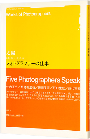 「フォトグラファーの仕事」