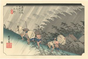 東海道五十三次 庄野【復刻版】