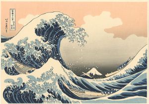 北斎「富嶽三十六景　神奈川沖浪裏【復刻版】」