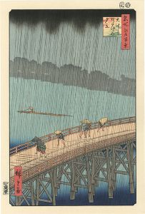 広重初代「名所江戸百景　大はしあたけの夕立【復刻版】 」