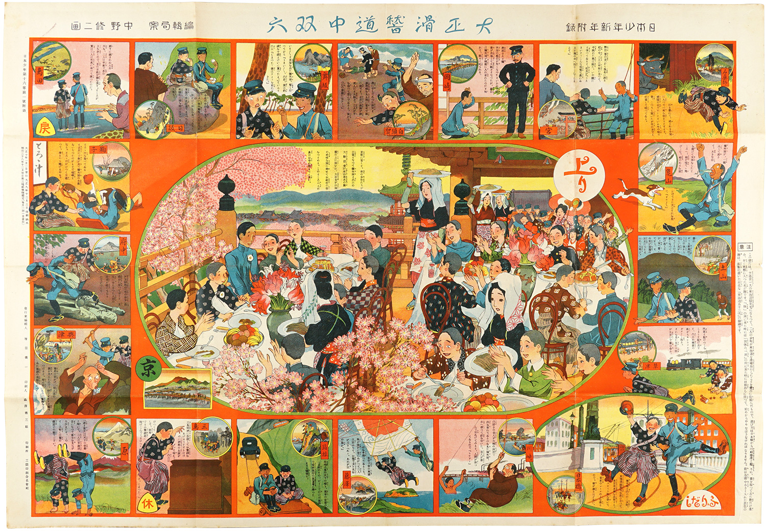 Nakano Shuji “Sugoroku”