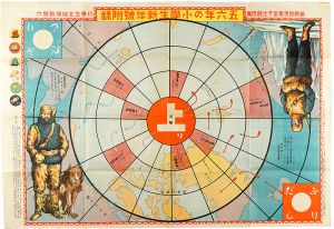 小学生北極探検双六　