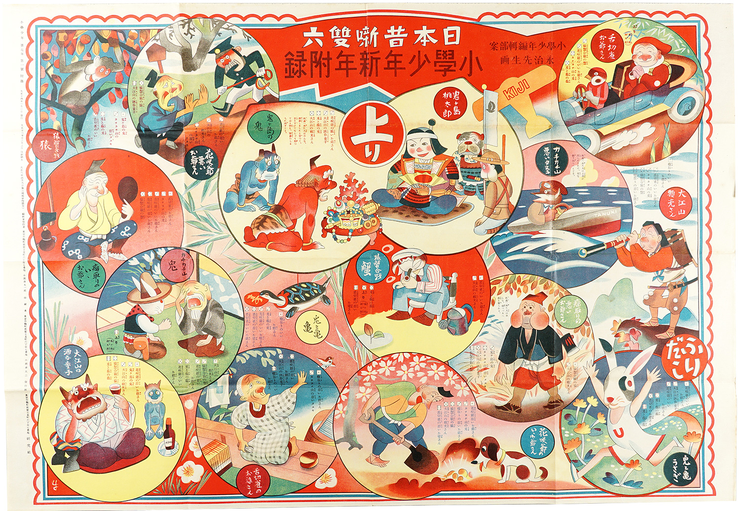 Unknown “Sugoroku: Fairy Tales in Japan”