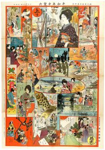 平和年中双六