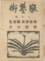 Hangeijyutsu No.29 Fujimori Sh......