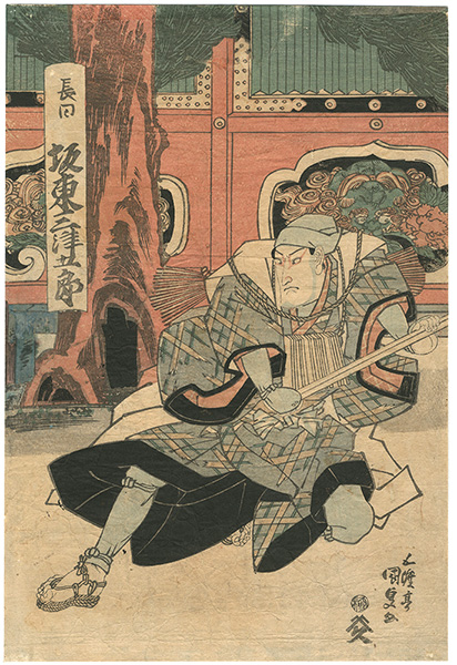 Kunisada I “Kabuki Play: Genpei Kabuki Nendai-Ki”
