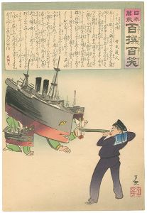 清親「日本万歳 百撰百笑　大兵降　骨皮道人」
