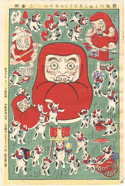 Shungyo “新版だるまと犬はりこのあそび”