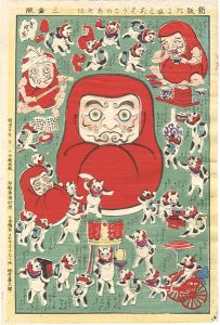 Shungyo / 新版だるまと犬はりこのあそび [新版だるまと犬はりこのあそび]
