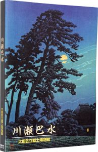 特別展 川瀬巴水 生誕130年記念