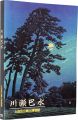 Special exhibition of Hasui Ka......