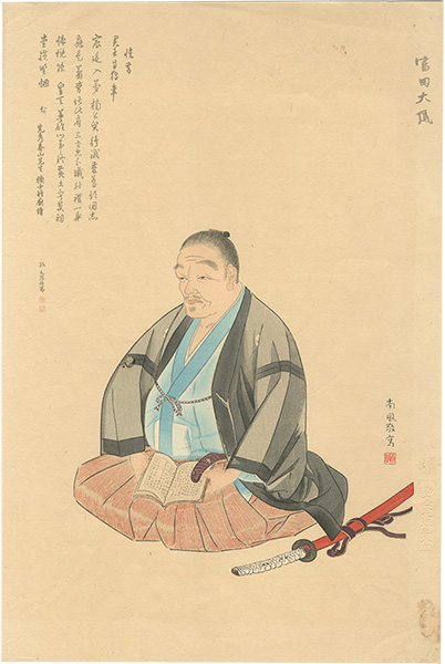 Katayama Nanpu “Tomita Taiho”