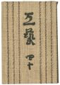 民藝運動機関誌　工藝 第40号