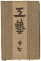 民藝運動機関誌　工藝 第17号