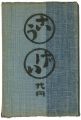 民藝運動機関誌　工藝 第24号