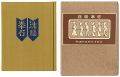 刊本作品（103） 洗脳奉行