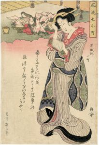 英山「風流七小町　草紙洗小町」