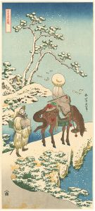 北斎「詩歌写眞鏡　雪中旅人【復刻版】」