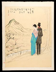 竹久夢二「遠山に寄す」