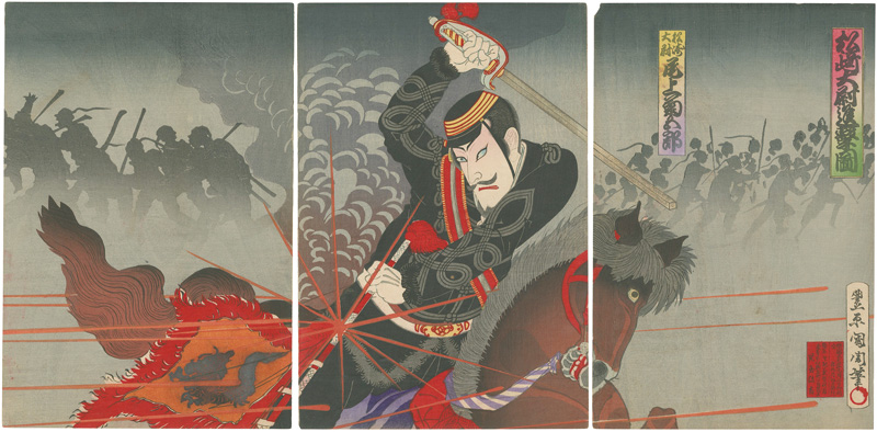 国周「松崎大尉進撃図」