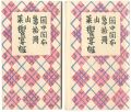Kanchu Kanpon Vol.10