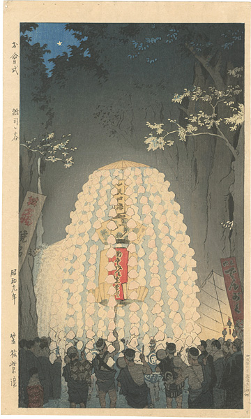 Kasamatsu Shiro “Oeshiki : Zoshigaya(Toshima-ku, Tokyo)”