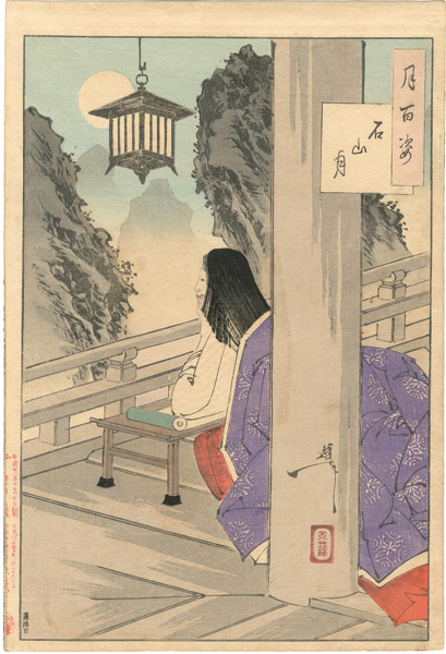 Yoshitoshi “One Hundred Aspects of the Moon / Moon at Isiyama”
