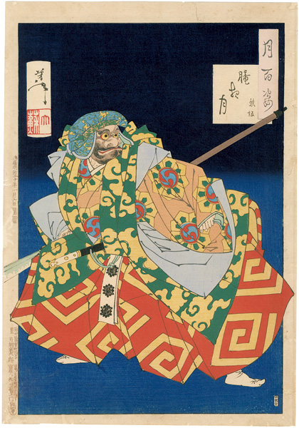 Yoshitoshi “One Hundred Aspects of the Moon / Hazy-Night Moon - Kumasaka Chohan”