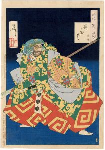 One Hundred Aspects of the Moon / Hazy-Night Moon - Kumasaka Chohan