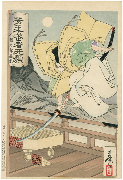 Yoshitoshi “Yoshitoshi's Courageous Warriors / Hachiman Taro Yoshiie”
