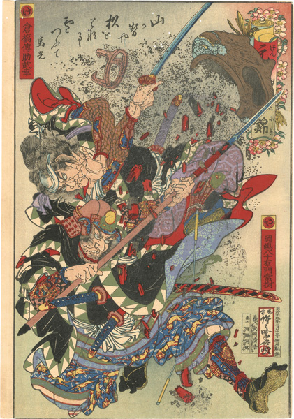 Kyosai “Japanese Brocades from the Genroku Period / Kurahashi Densuke Takeyuki & Okajima Yasoemon Tsuneshige”
