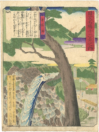 竹葉「日光名勝十二景之内　華厳滝」